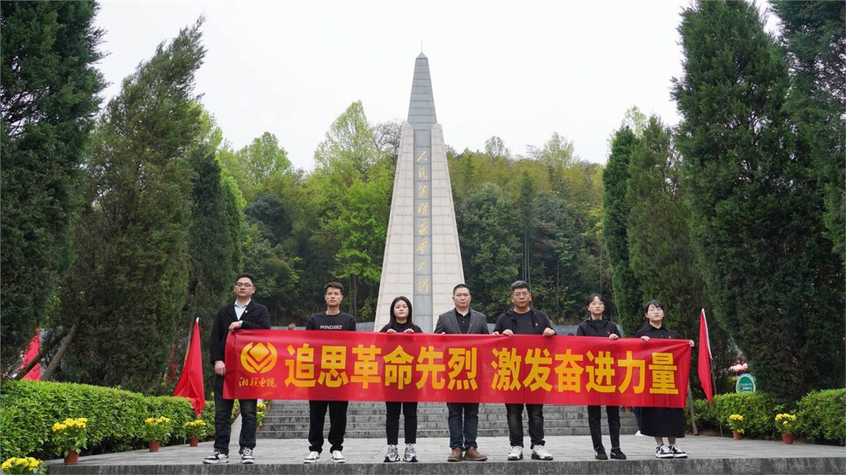 湘聯(lián)電纜黨支部走進(jìn)瀏陽烈士陵園開展清明追思活動(dòng)！